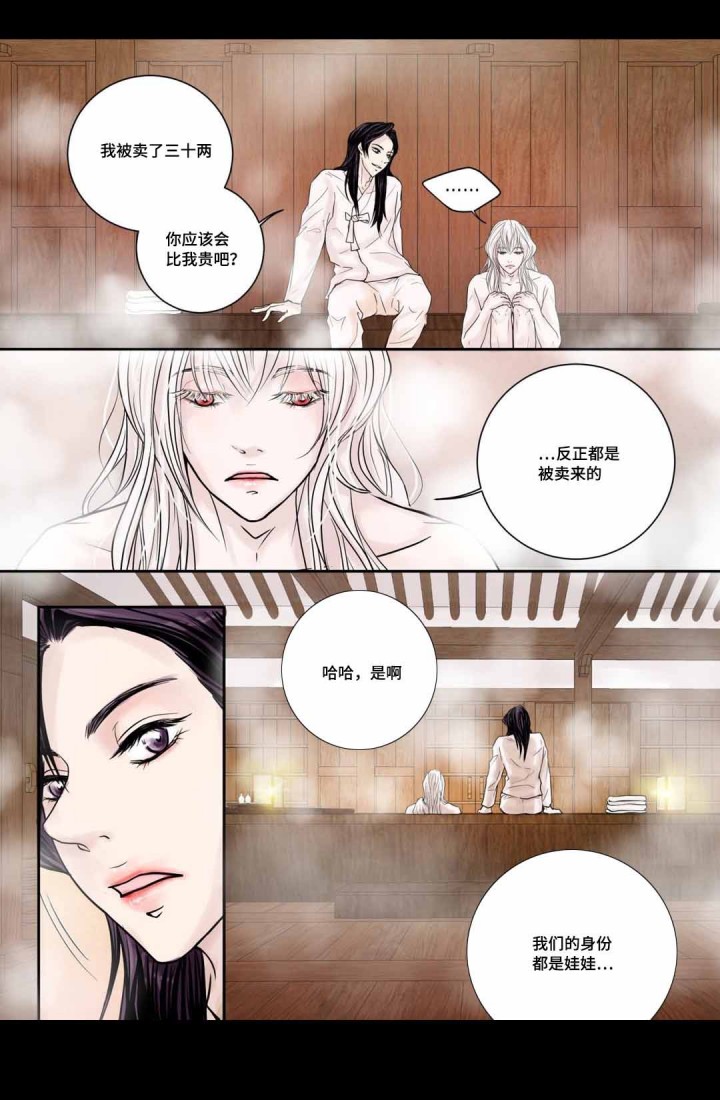 《人形图》第6话 第8页