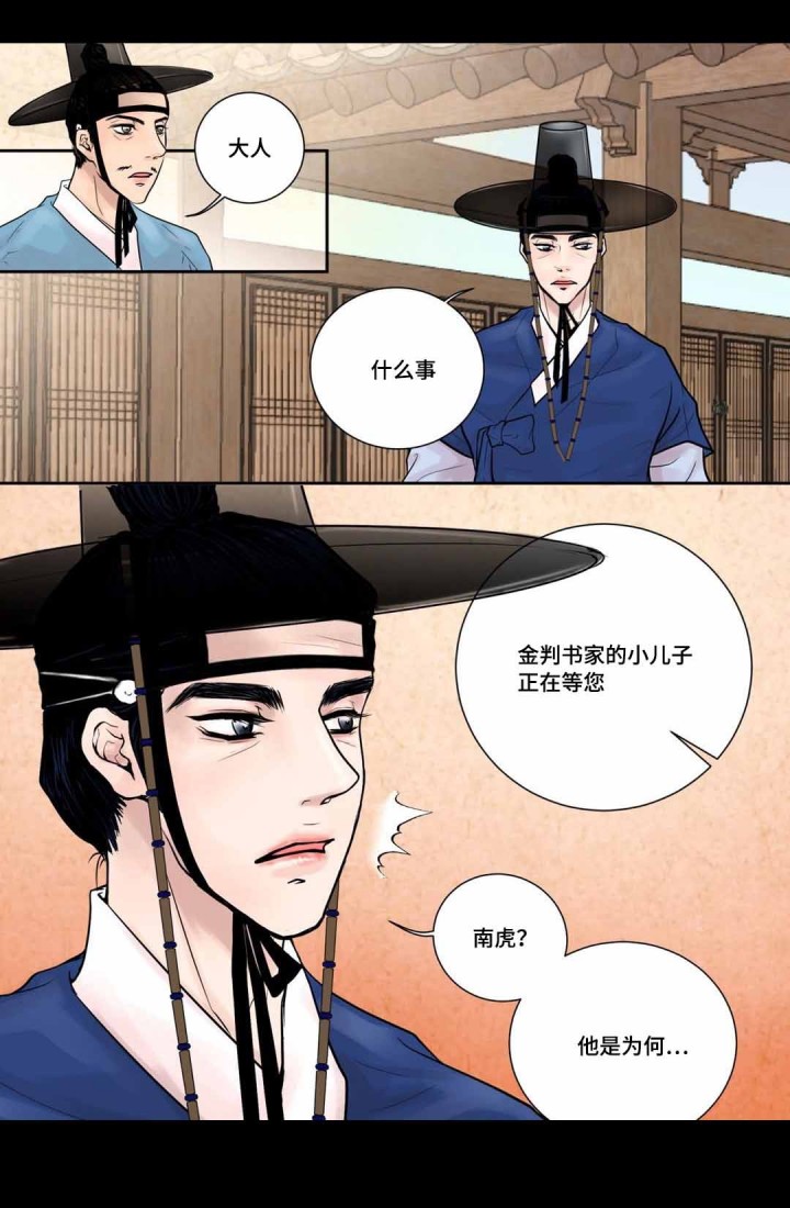 《人形图》第9话 第10页
