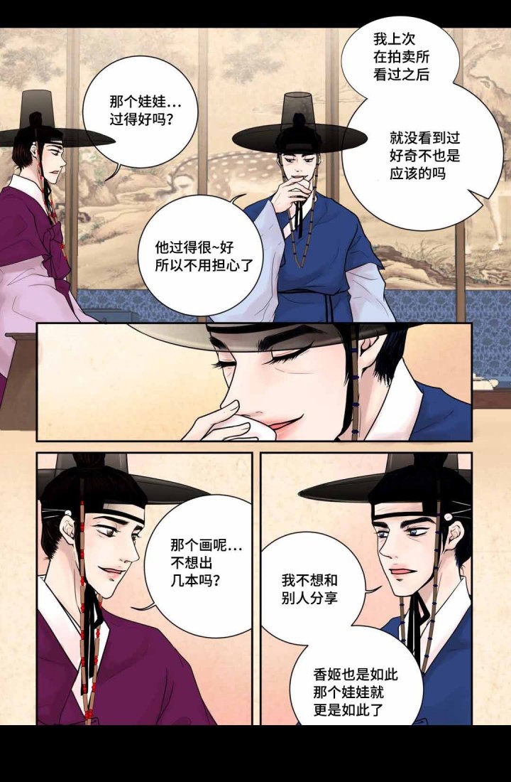 《人形图》第9话 第13页