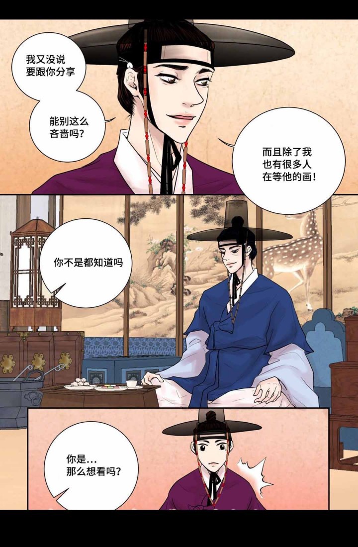 《人形图》第9话 第14页