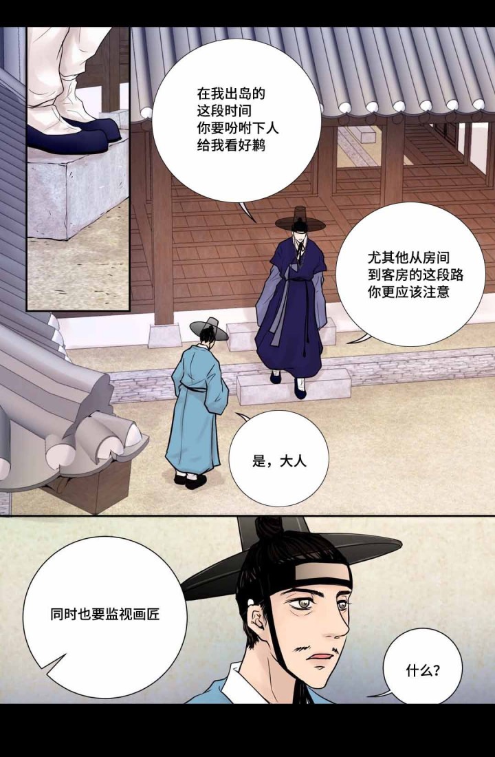 《人形图》第9话 第1页