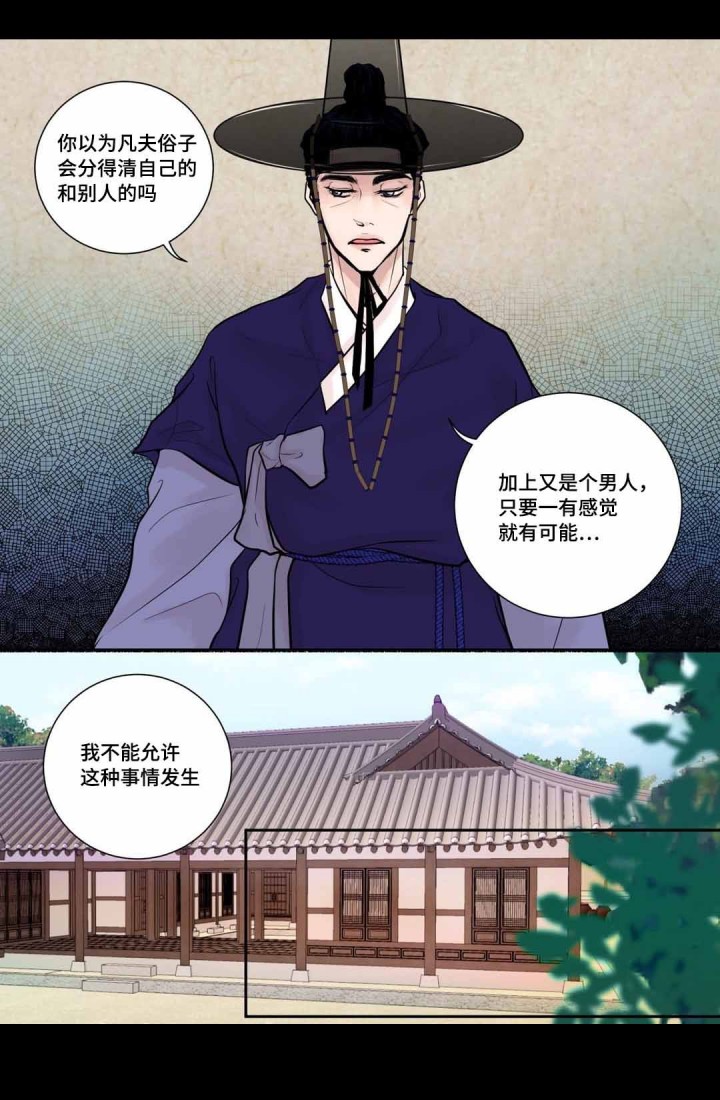 《人形图》第9话 第2页