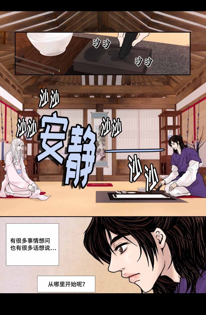 《人形图》第9话 第3页