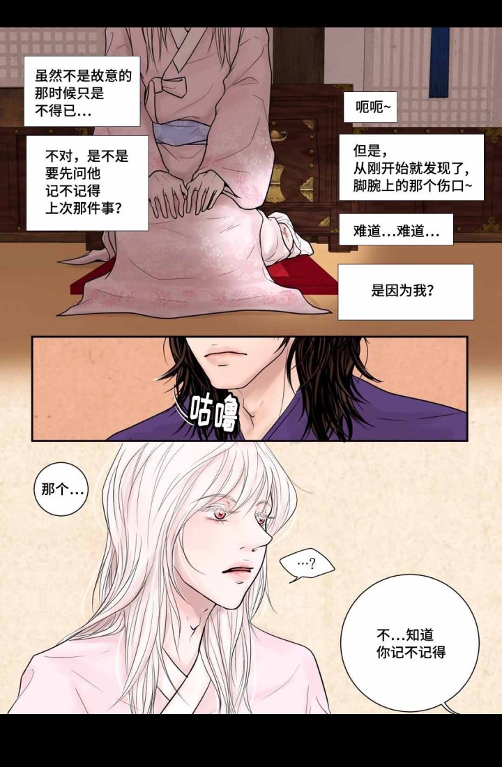 《人形图》第9话 第4页