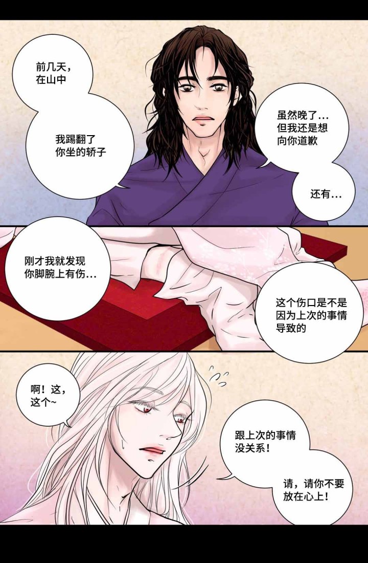 《人形图》第9话 第5页