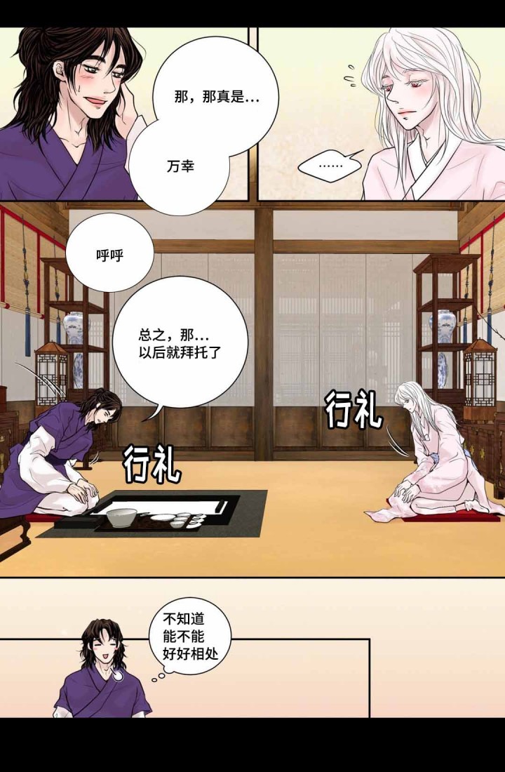 《人形图》第9话 第6页