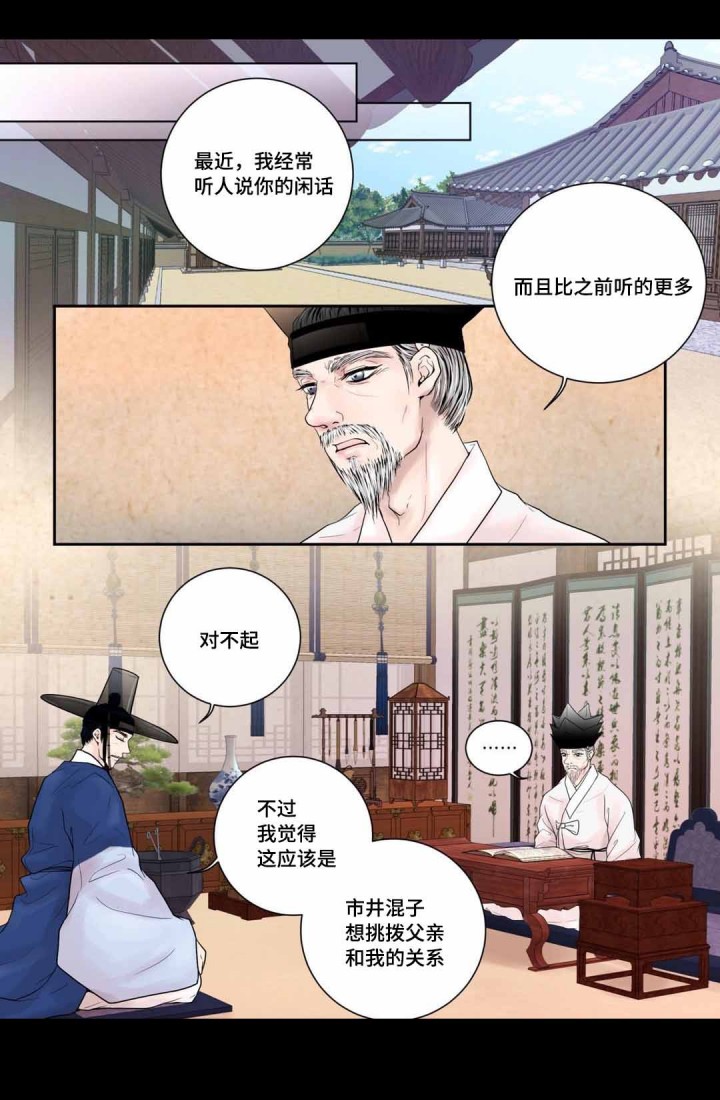 《人形图》第9话 第7页