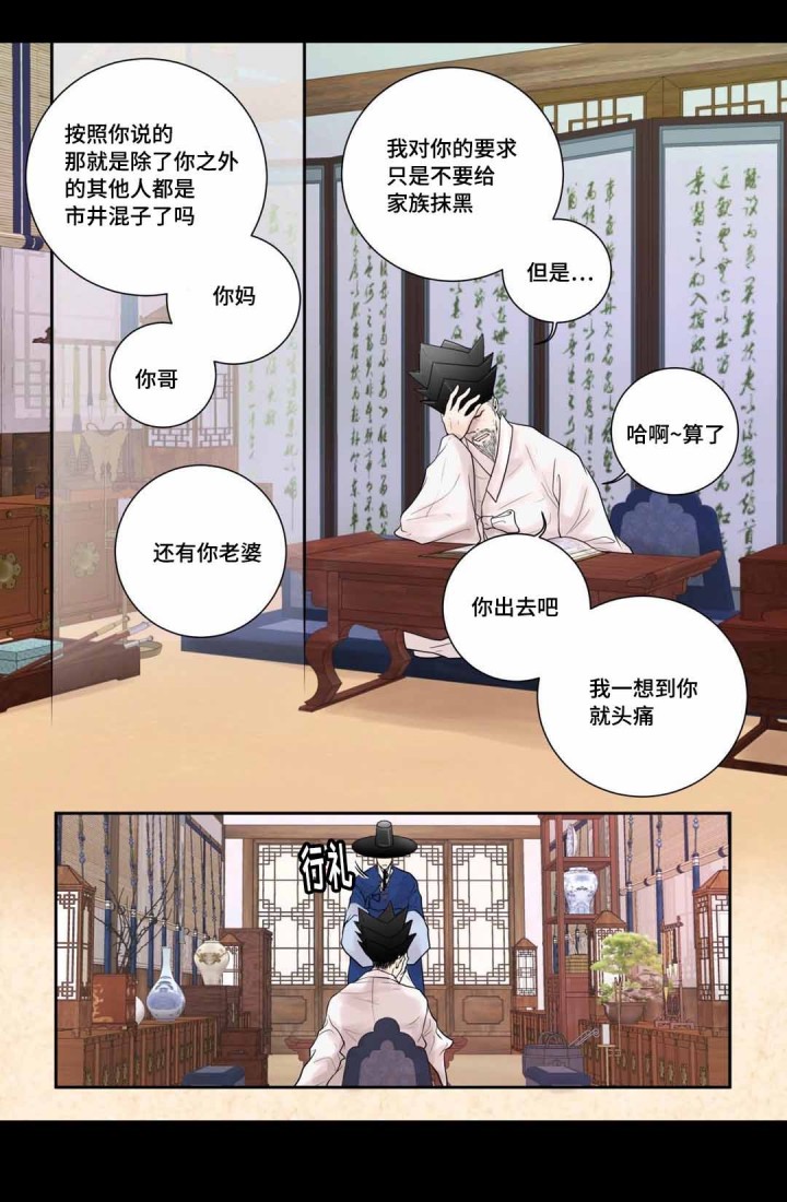 《人形图》第9话 第8页