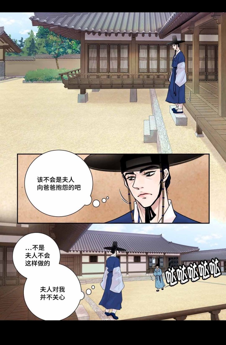 《人形图》第9话 第9页