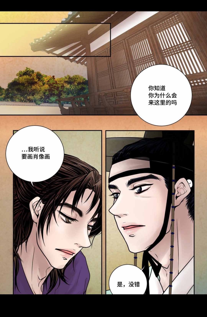 《人形图》第7话 第10页