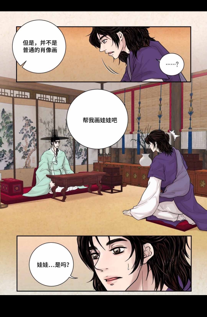 《人形图》第7话 第11页