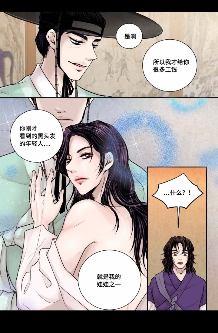 《人形图》第7话 第12页