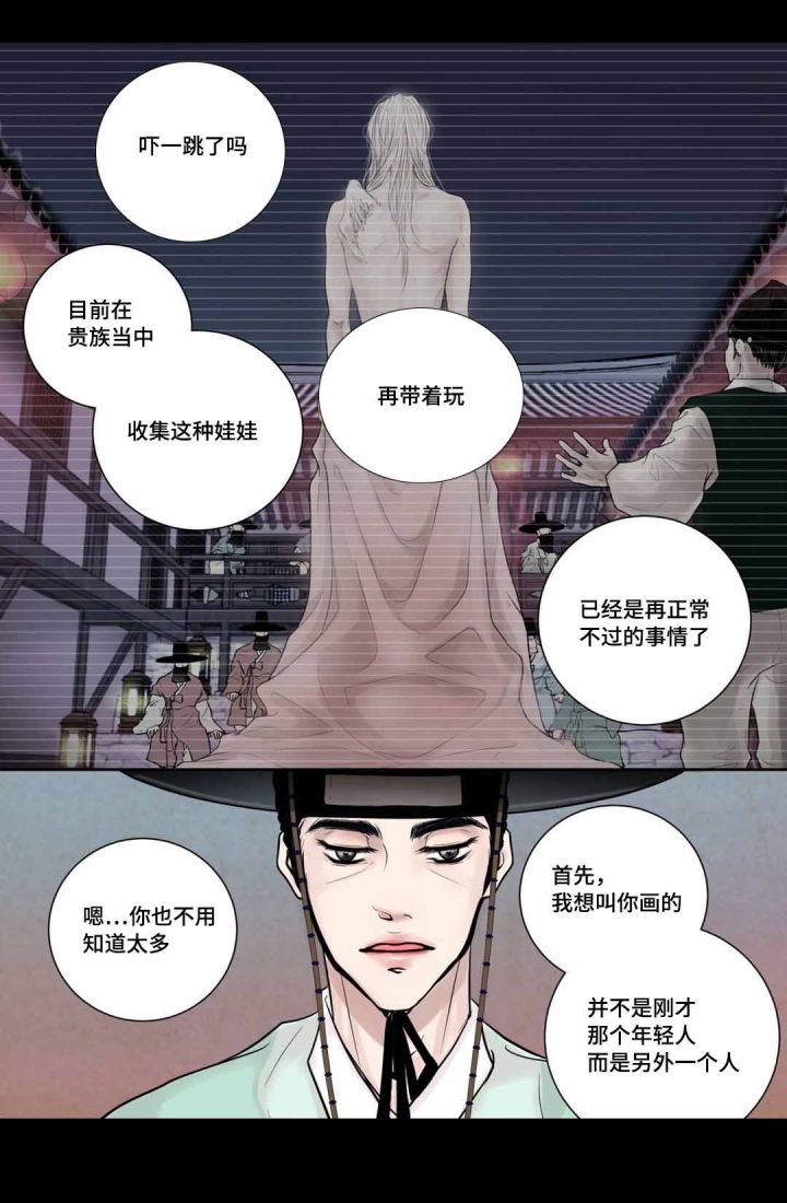 《人形图》第7话 第13页