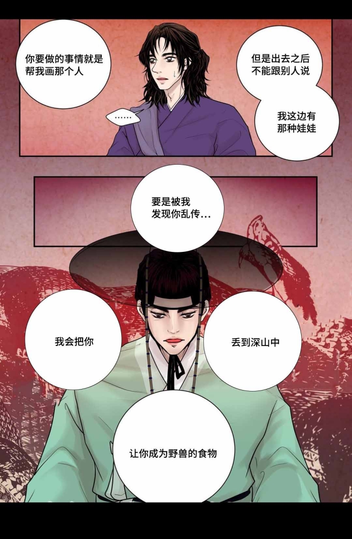 《人形图》第7话 第14页