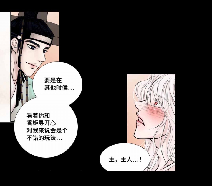 《人形图》第7话 第1页