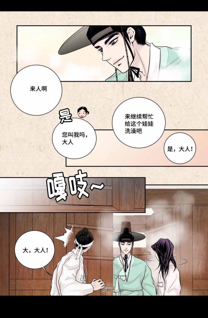 《人形图》第7话 第2页