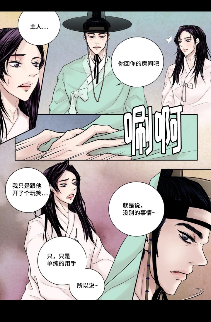 《人形图》第7话 第3页