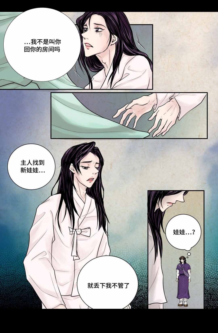 《人形图》第7话 第4页