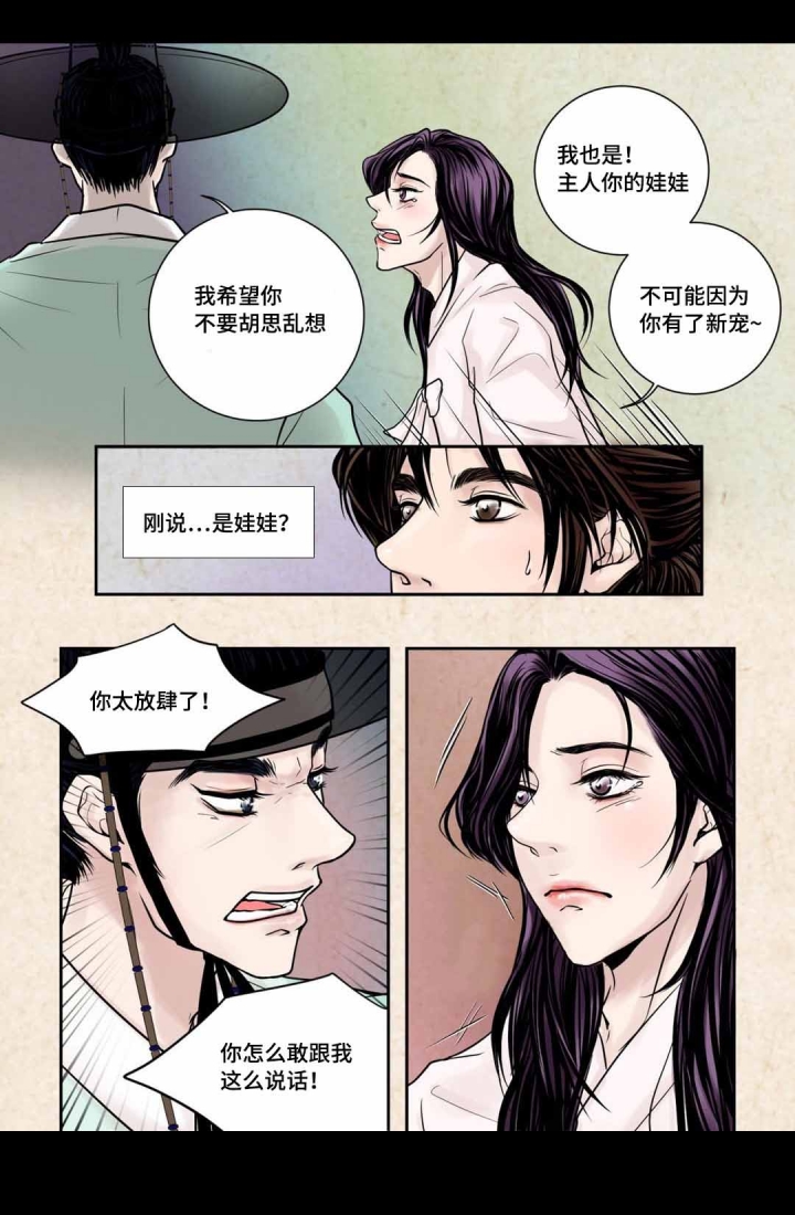 《人形图》第7话 第5页