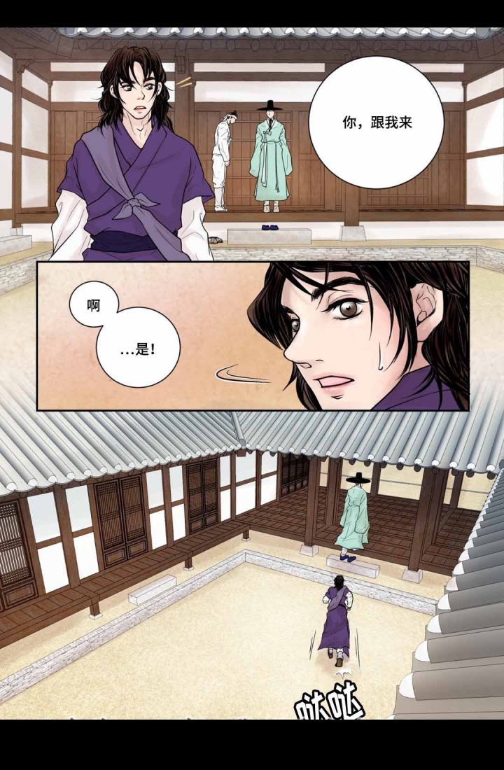 《人形图》第7话 第8页