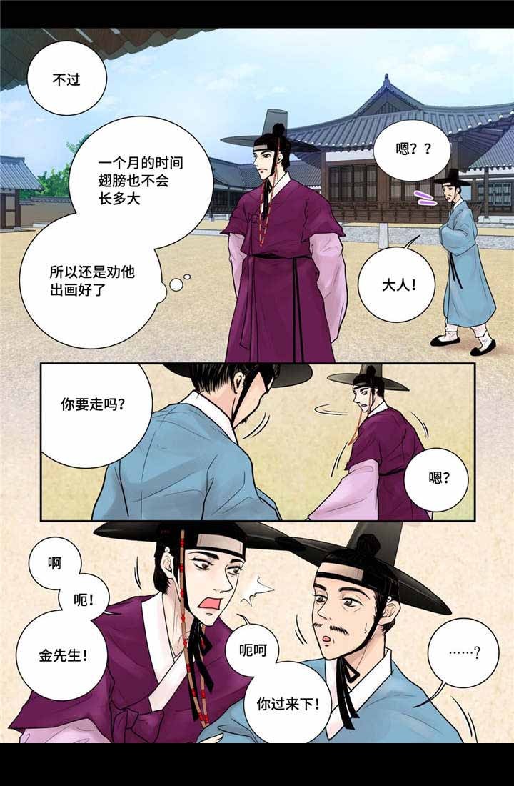 《人形图》第10话 第10页