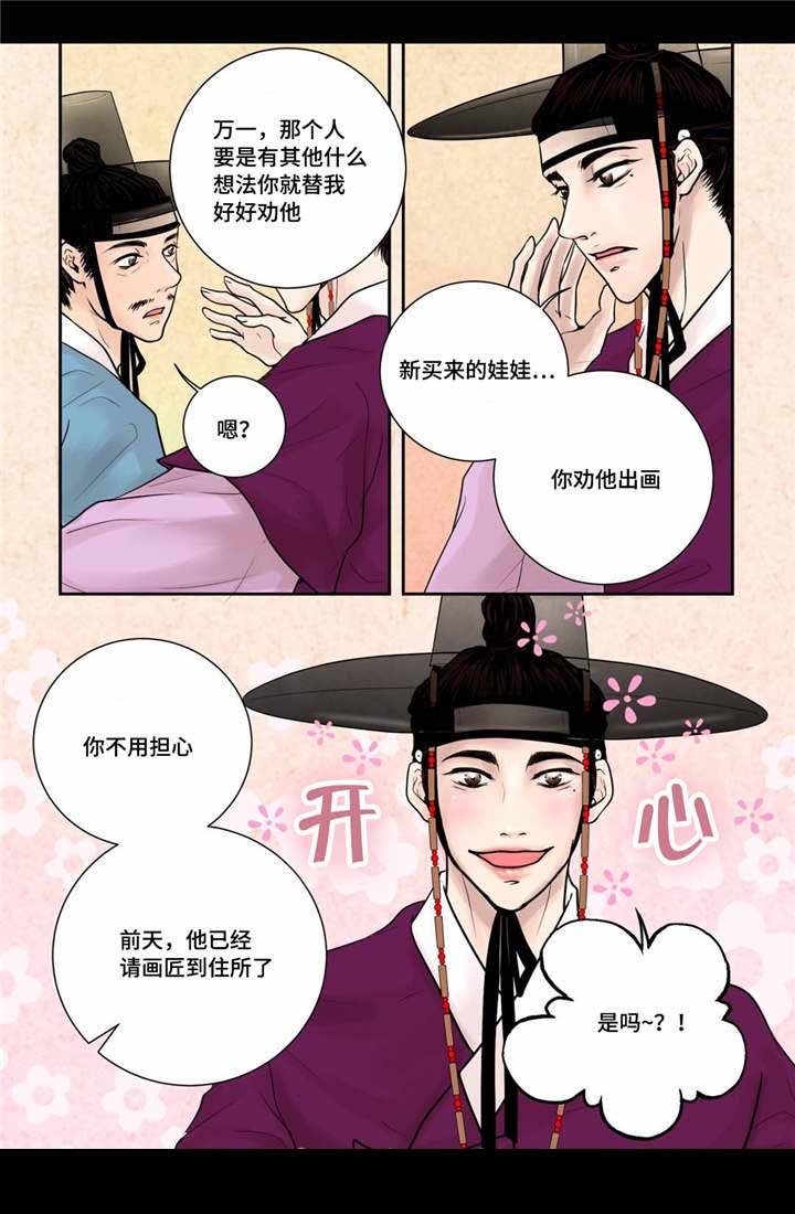 《人形图》第10话 第11页