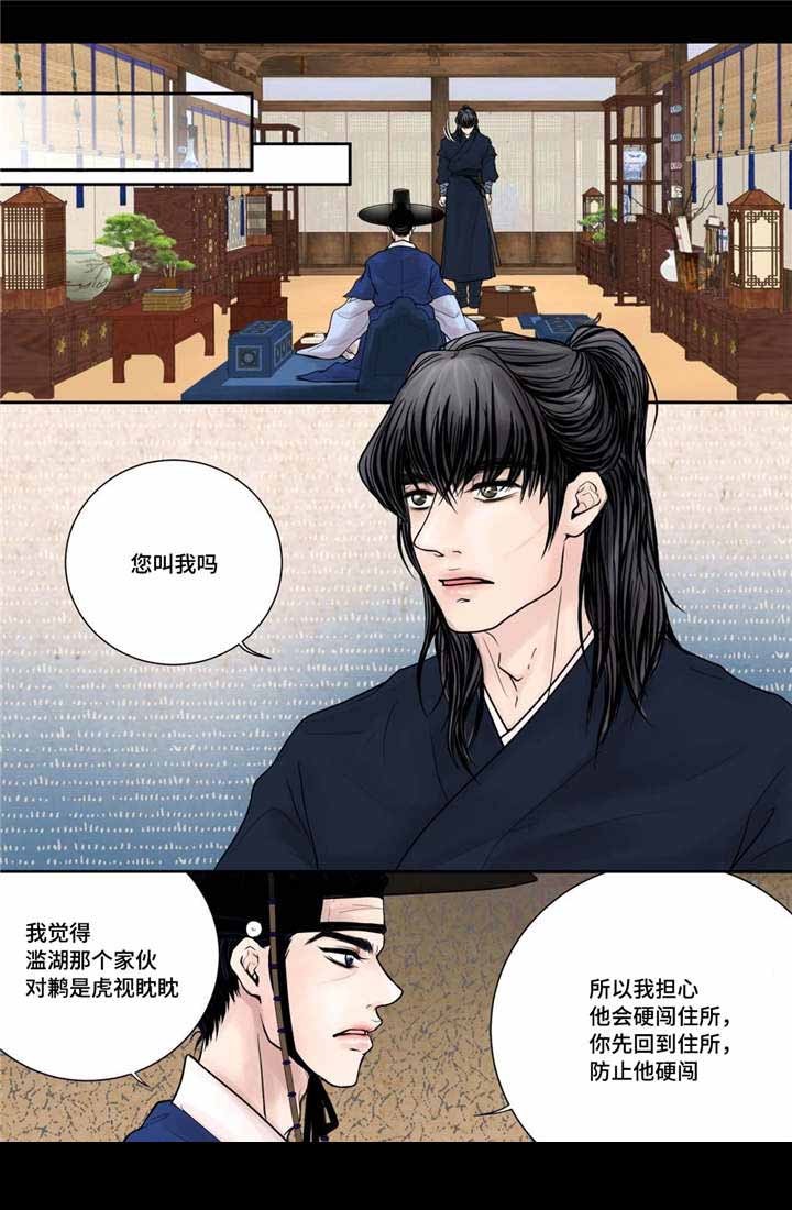 《人形图》第10话 第12页