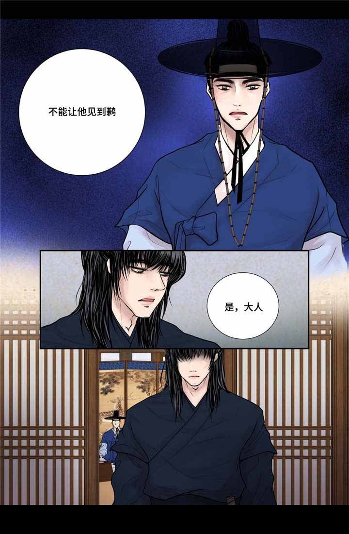 《人形图》第10话 第13页