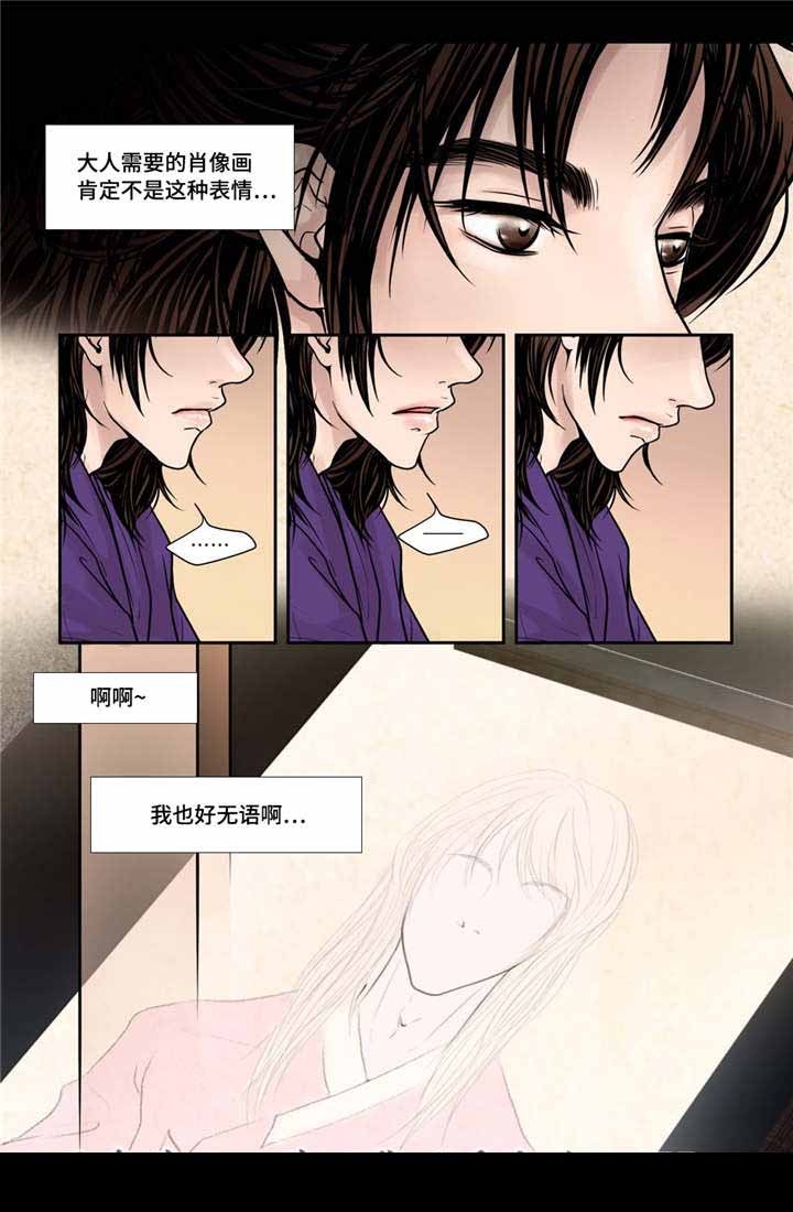 《人形图》第10话 第16页