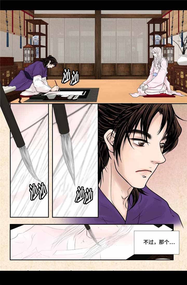 《人形图》第10话 第17页