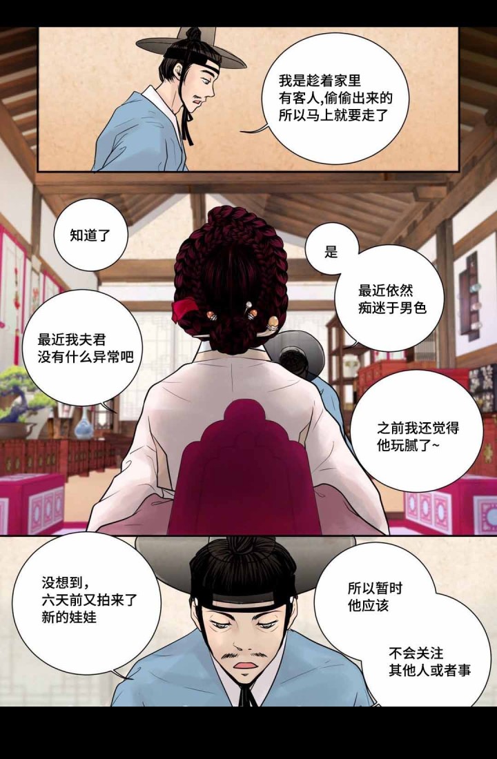 《人形图》第10话 第2页