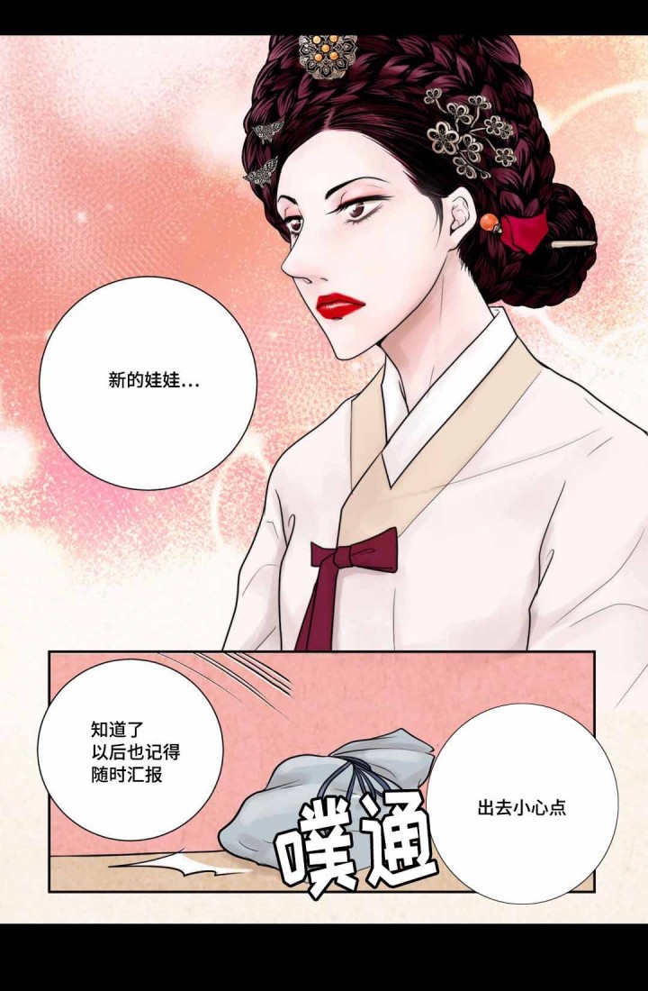 《人形图》第10话 第3页