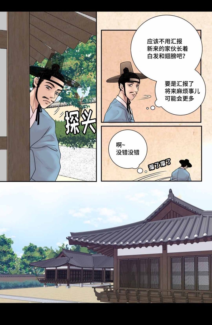 《人形图》第10话 第4页