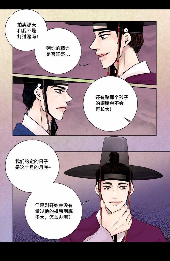 《人形图》第10话 第5页