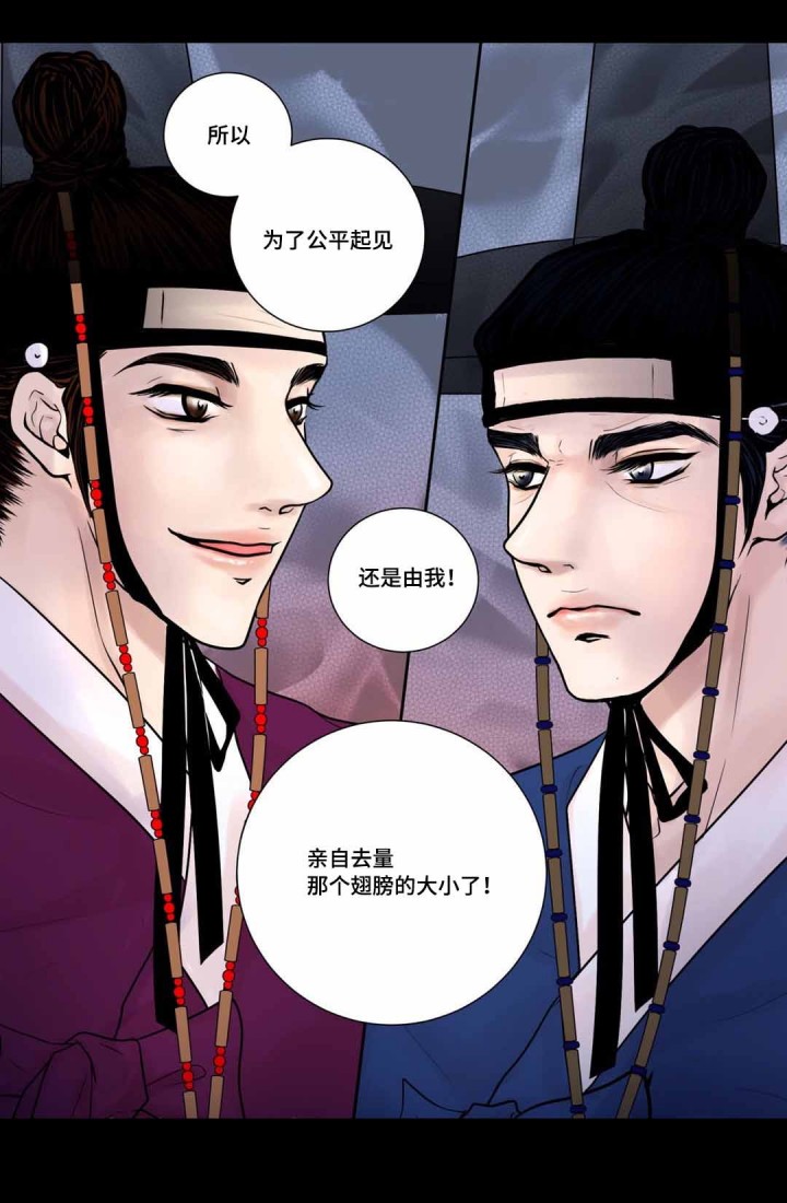 《人形图》第10话 第6页