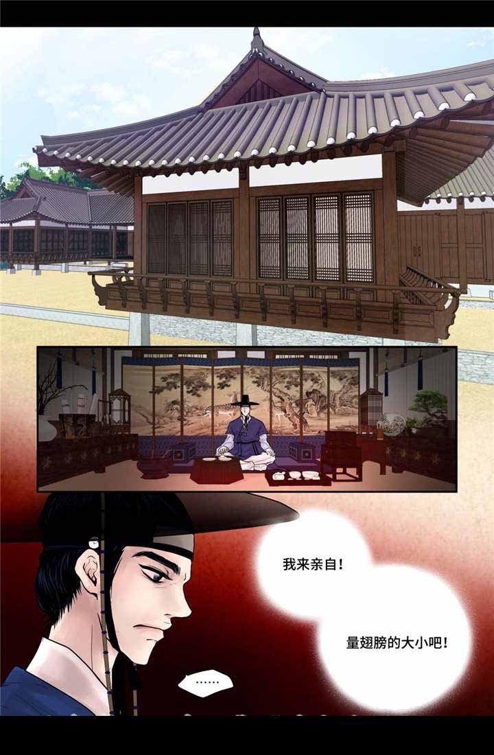 《人形图》第10话 第7页