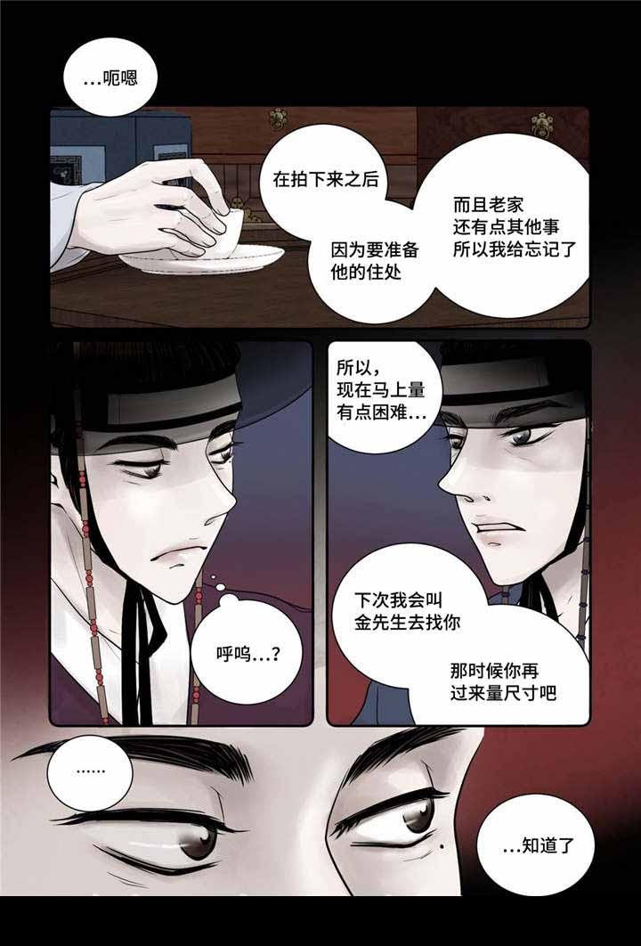 《人形图》第10话 第8页