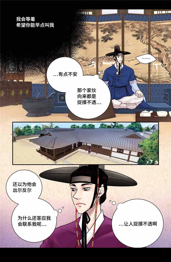 《人形图》第10话 第9页