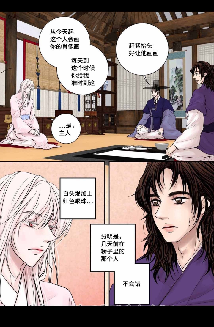 《人形图》第8话 第10页