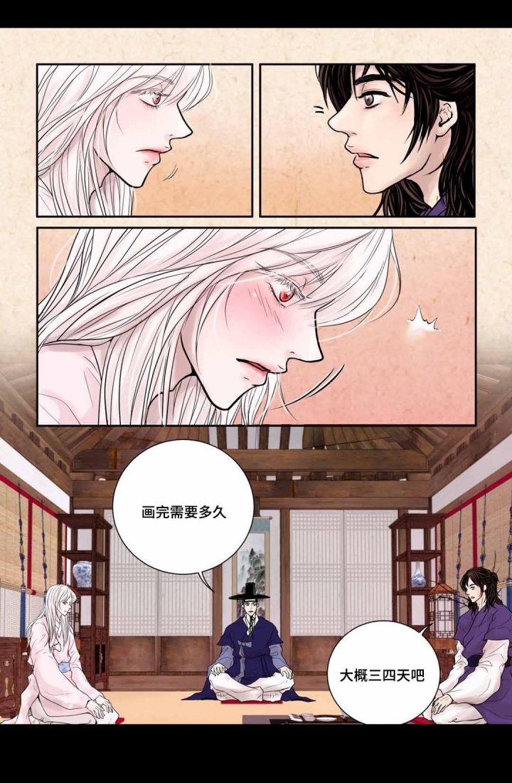 《人形图》第8话 第11页