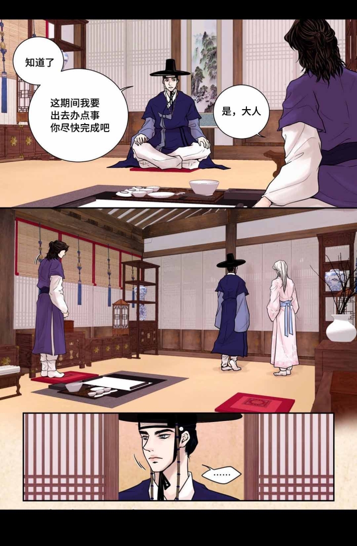 《人形图》第8话 第12页