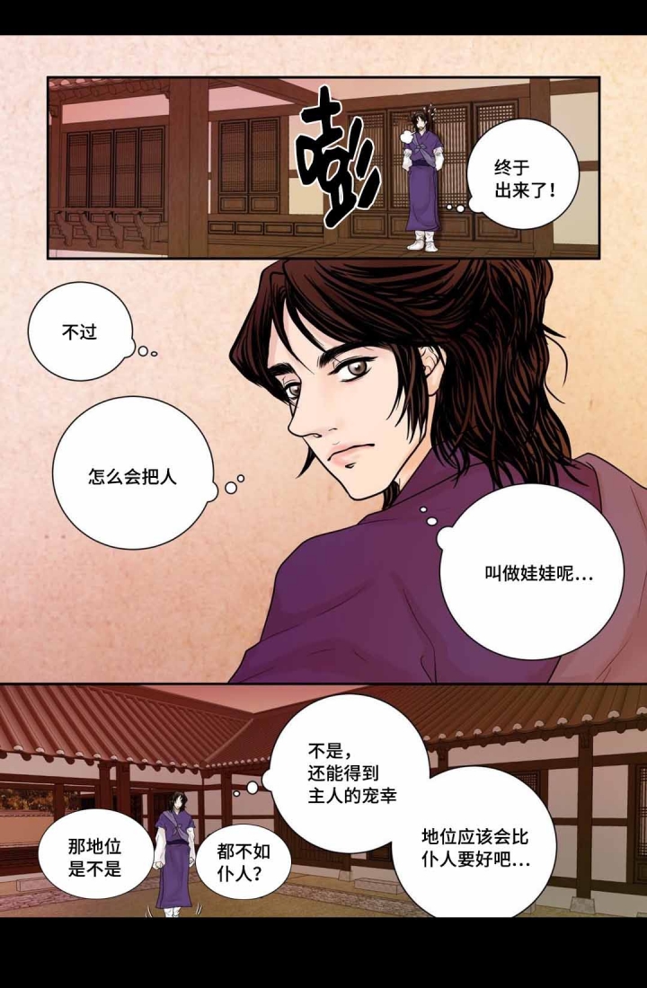 《人形图》第8话 第2页