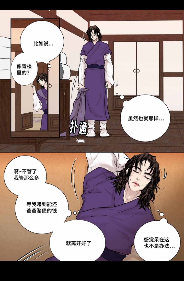 《人形图》第8话 第3页