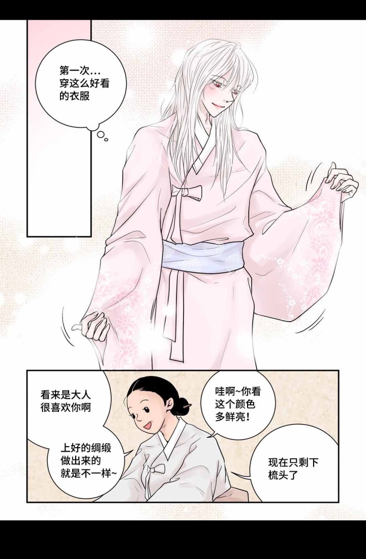 《人形图》第8话 第4页