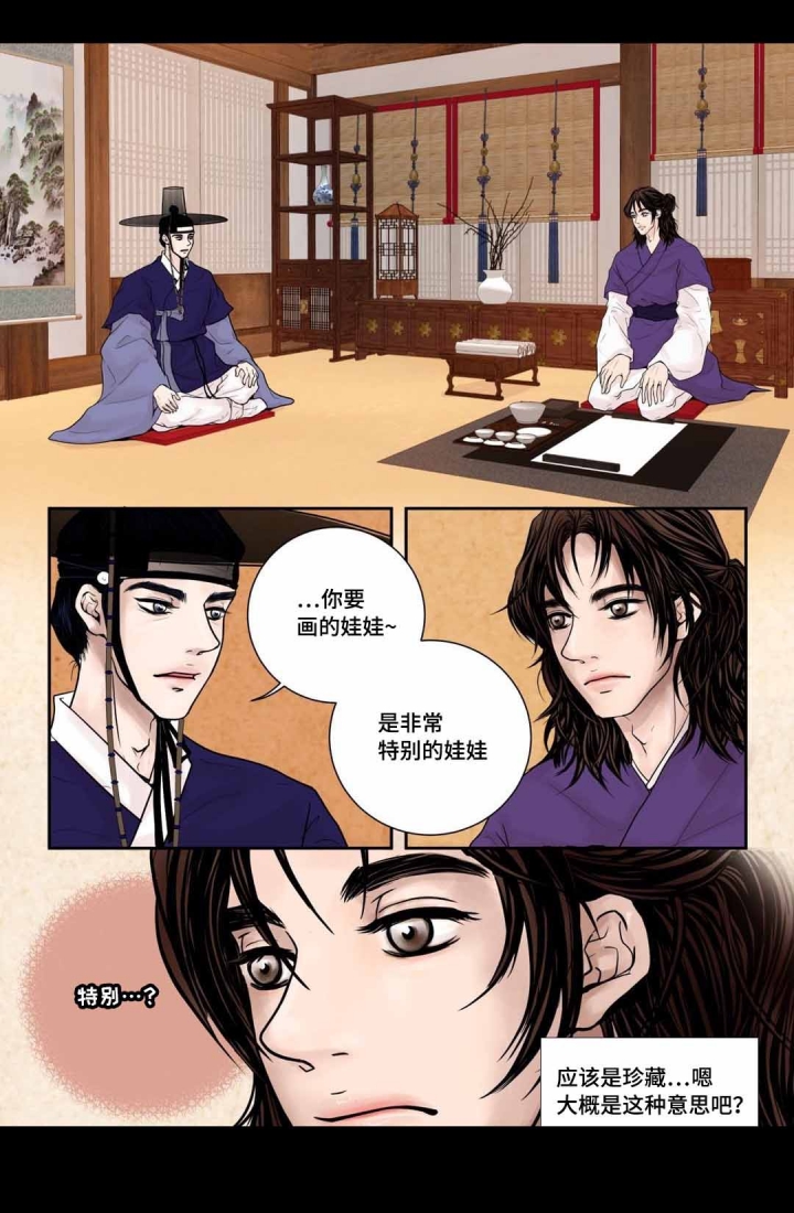 《人形图》第8话 第7页