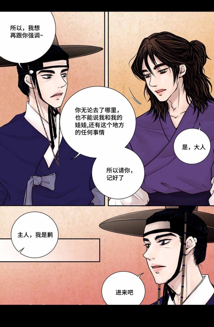 《人形图》第8话 第8页