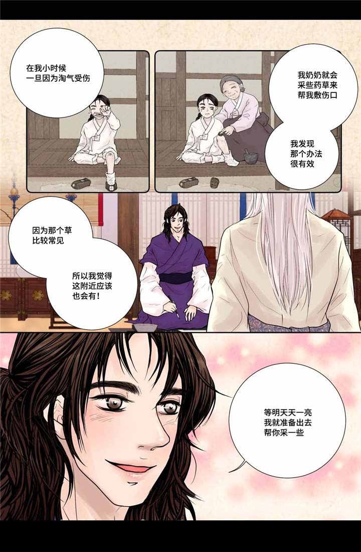《人形图》第15话 第14页