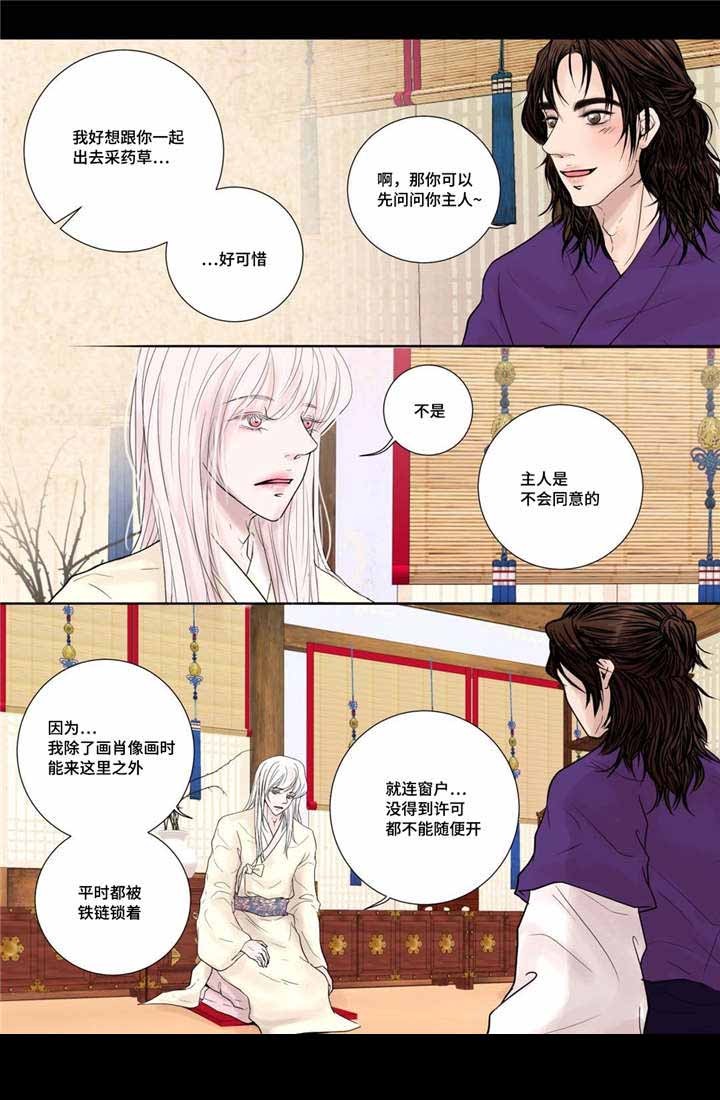 《人形图》第15话 第16页