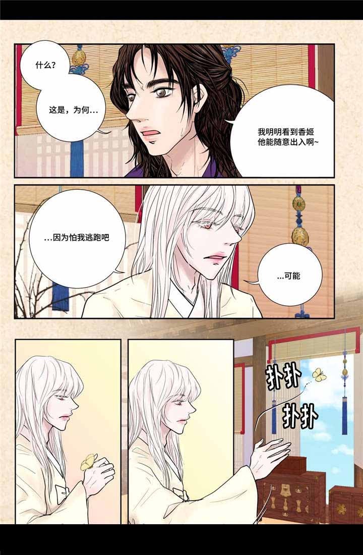 《人形图》第15话 第17页