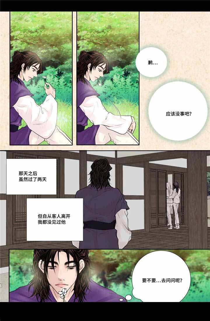 《人形图》第15话 第1页